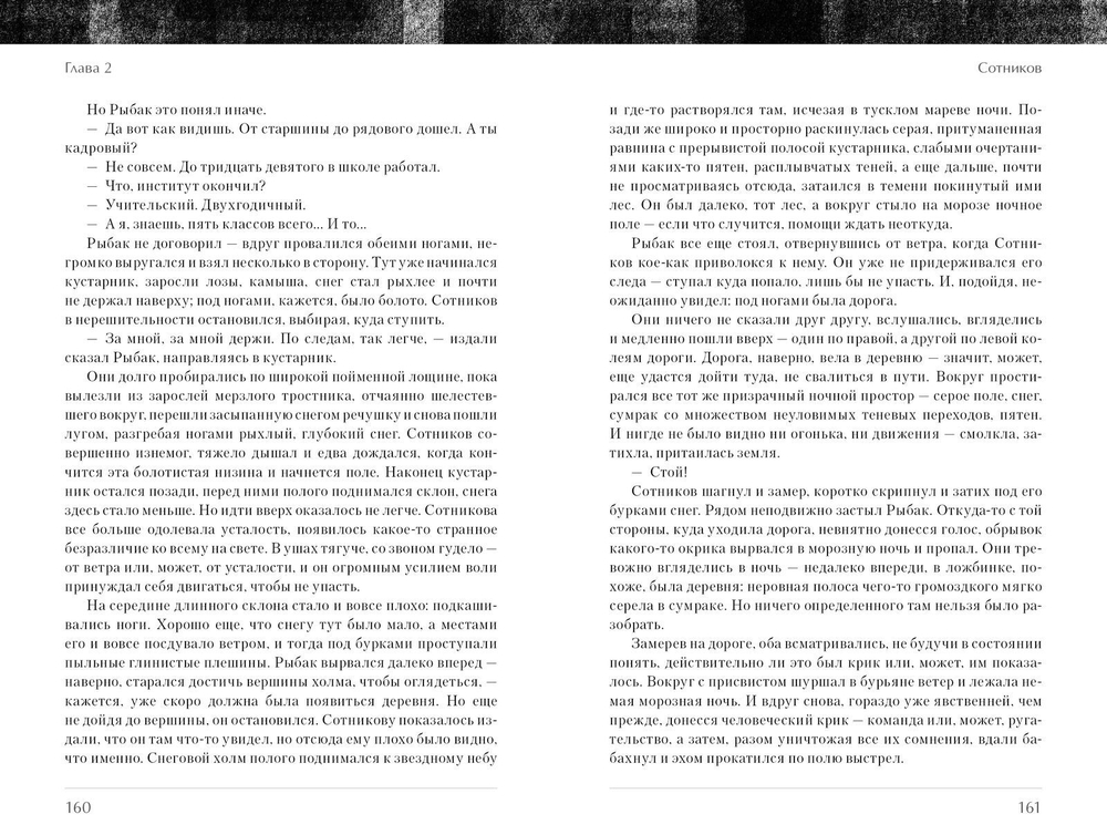 Альпийская баллада. Сотников