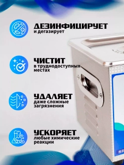 Ультразвуковая ванна "Specos" V-10 1л. нагрев, таймер
