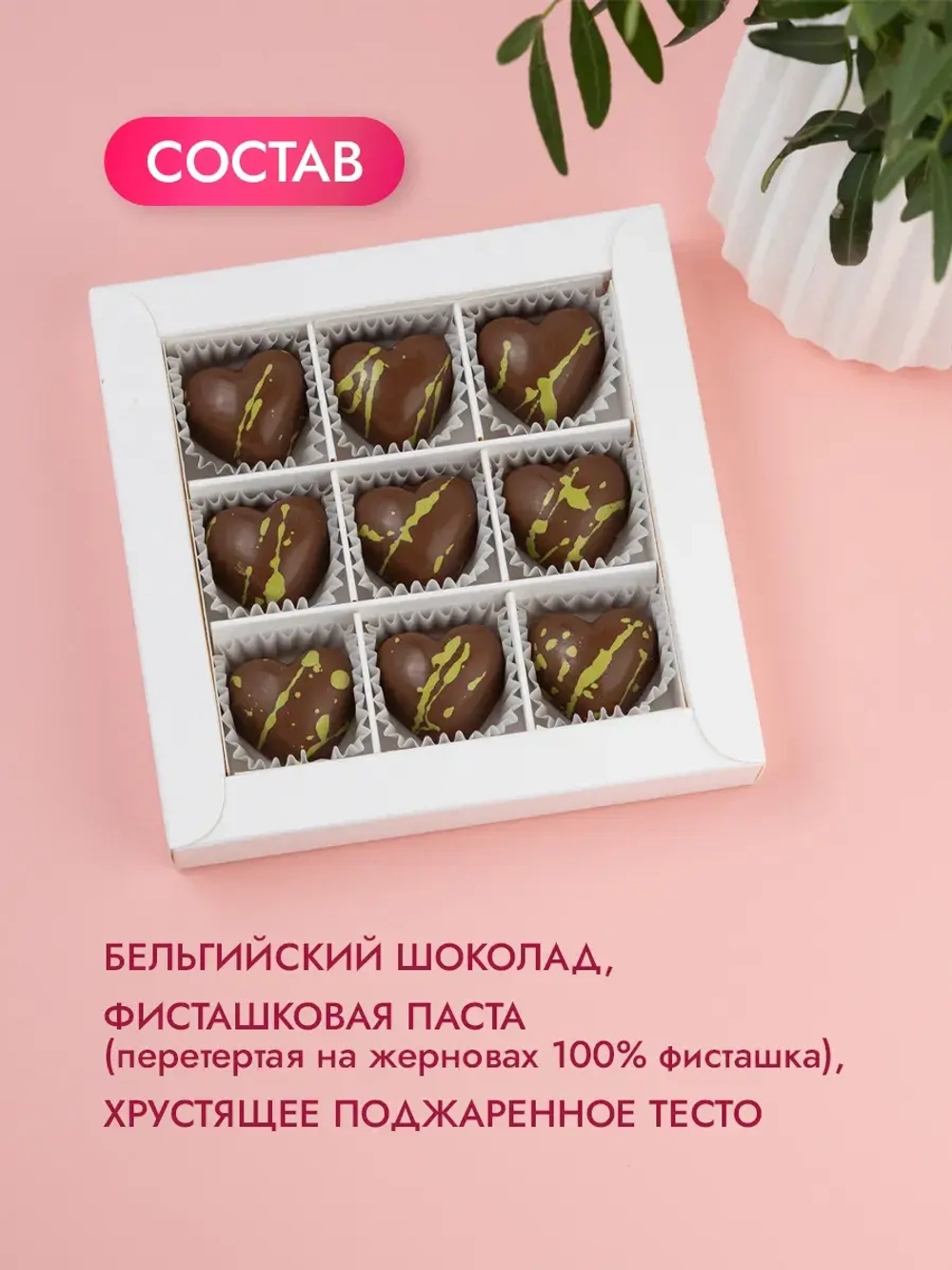 Дубайский шоколад