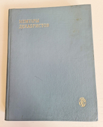 "Мемуары декабристов. Северное общество".