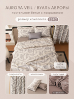 КПБ на резинке Сатин Aurora Veil AVR008, Евро, наволочки 50-70 2 шт, простынь 180*200*25