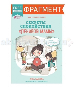 Секреты спокойствия "ленивой мамы"