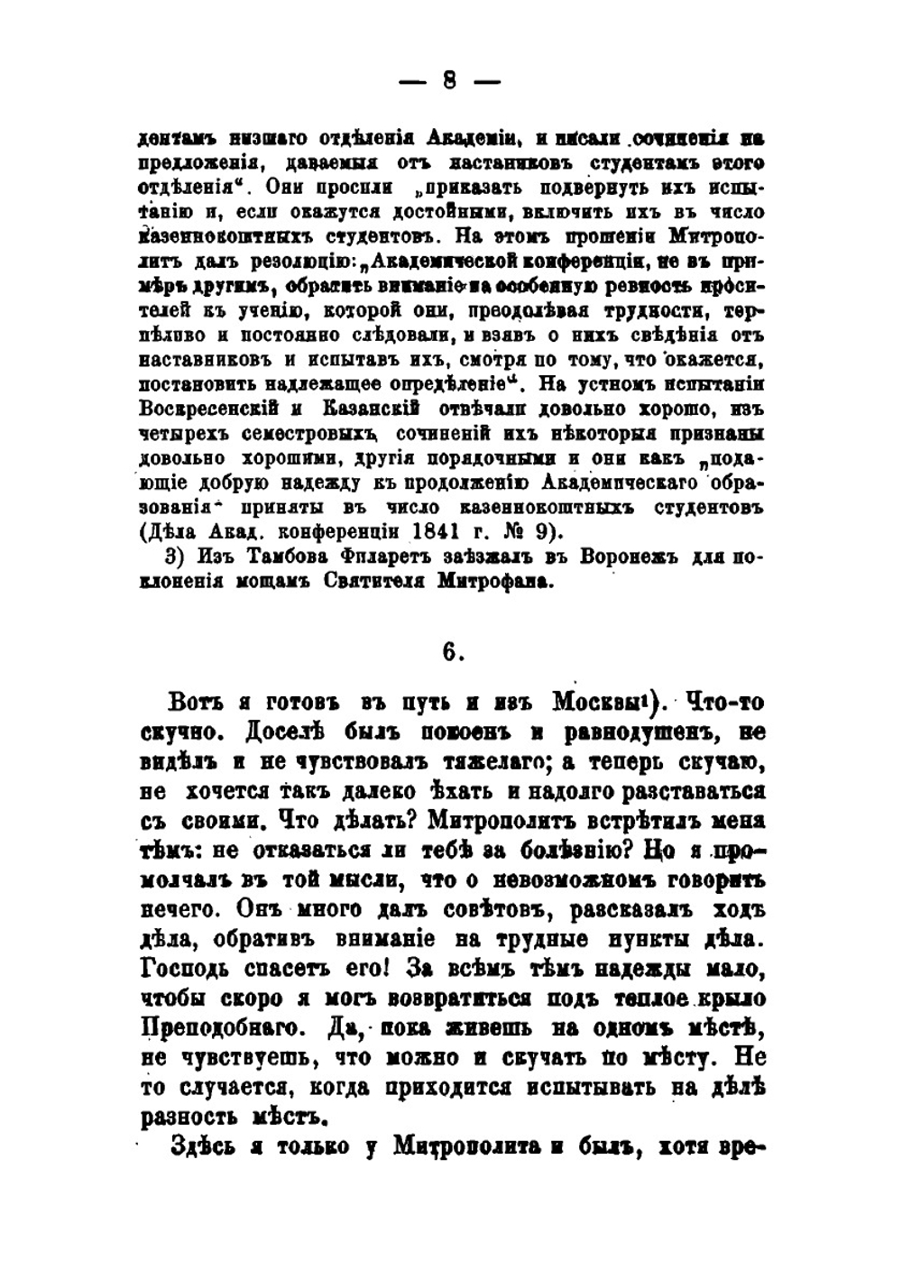 Письма Филарета, Архепископа Черниговского к А. В. Горскому | Д. Г. Гумилевский