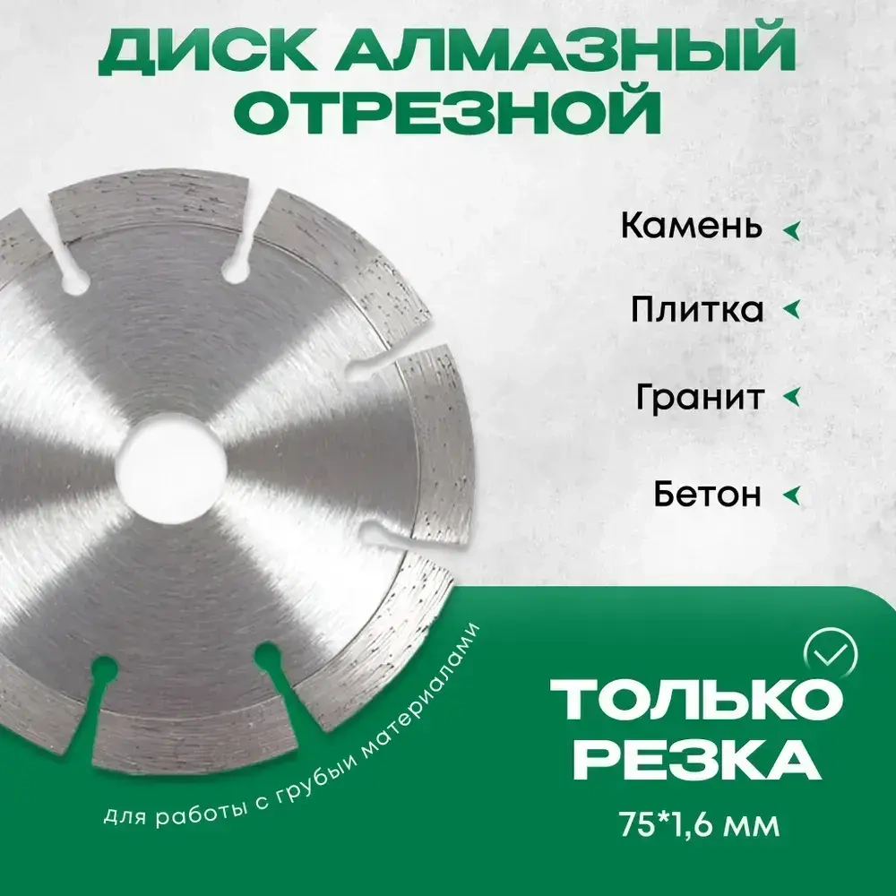 Диск пильный 75 x 1 x 10