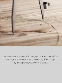 Циркуль разметочный с фиксатором, металлический, 300мм, Купи в клик