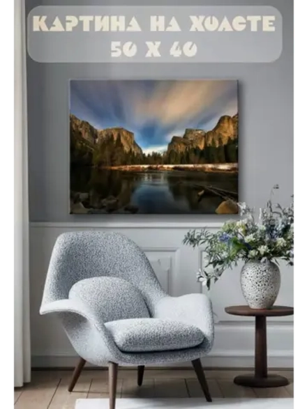 Картина на стену 40 X 50 Горное озеро