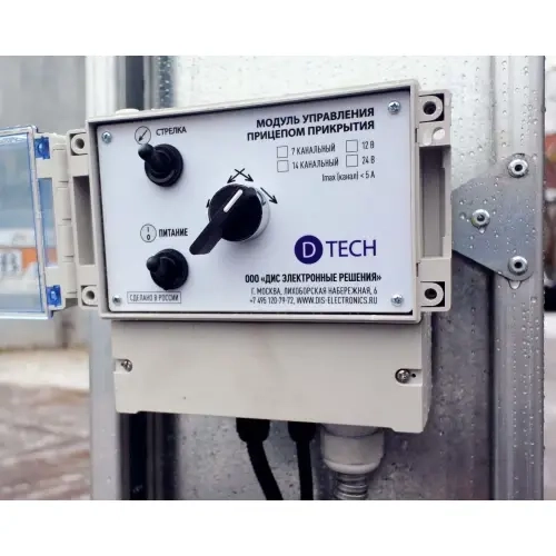 Модуль управления прицепом прикрытия (7 каналов) 12В