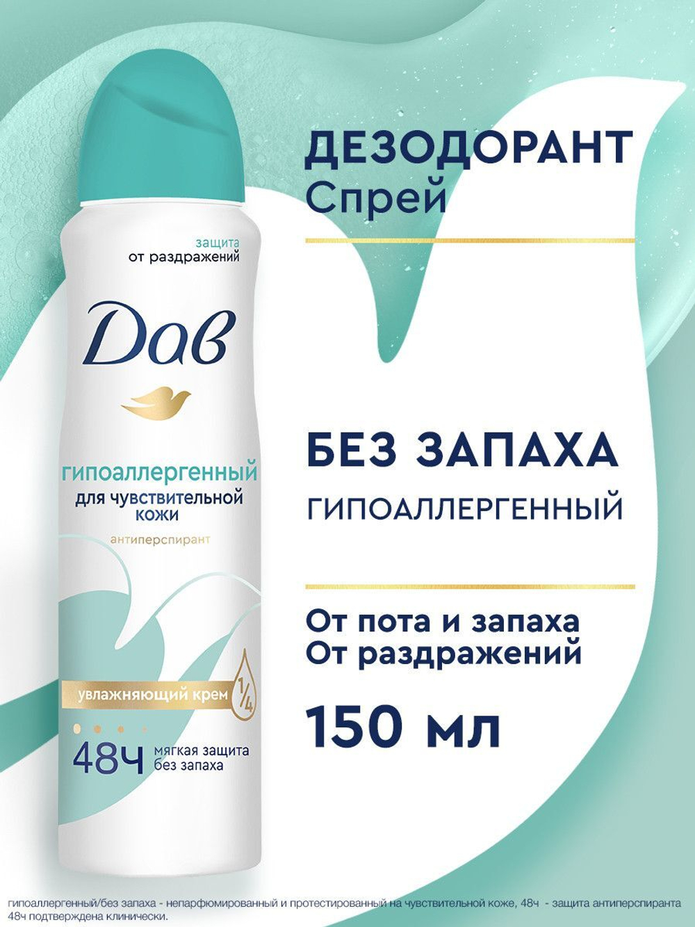 Dove 150мл. Бережная забота дезодорант антипер. жен. увлажн. защ.48ч. б/отдушки аэроз.