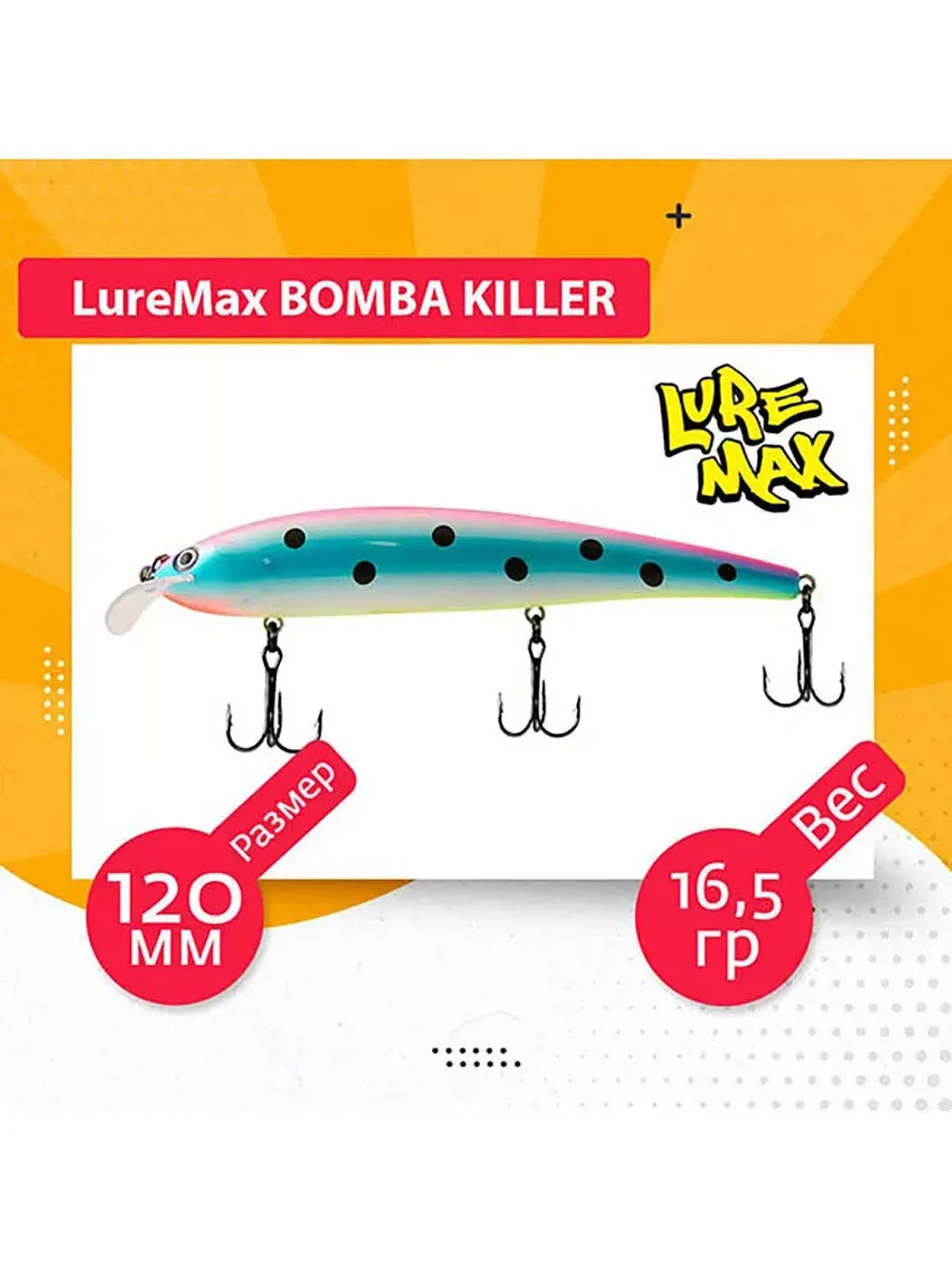 Воблер для рыбалки  BOMBA KILLER 120FDR-143 16,5 г.