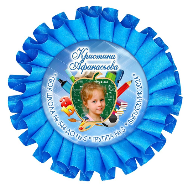 Наградная розетка именная. Арт. 7 6734