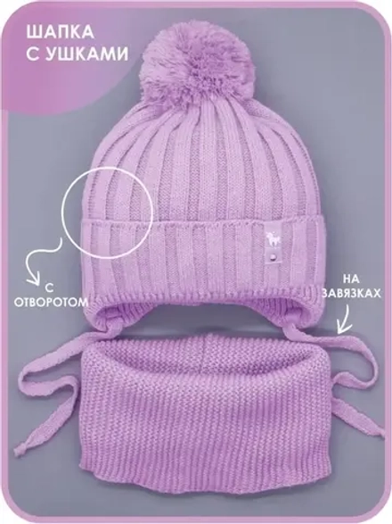 Шапка для девочек осенняя и снуд