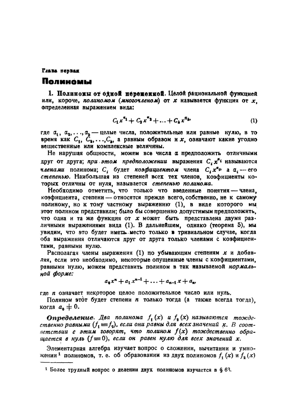 Введение высшую алгебру | М. Бохер