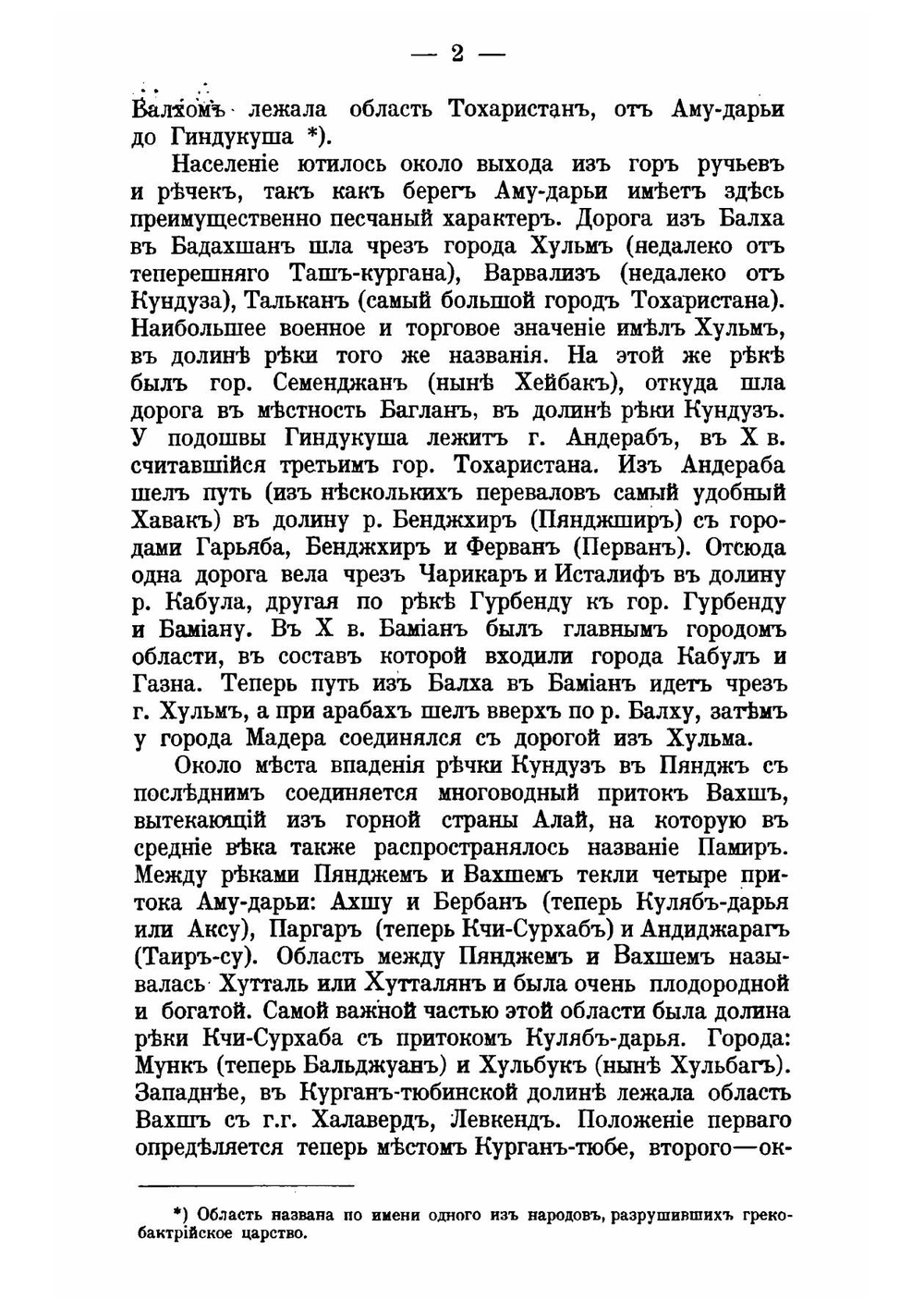 Западный Туркестан со времени завоевания арабами до монгольского владычества. Историко-географический очерк | А.Н. Самойлович