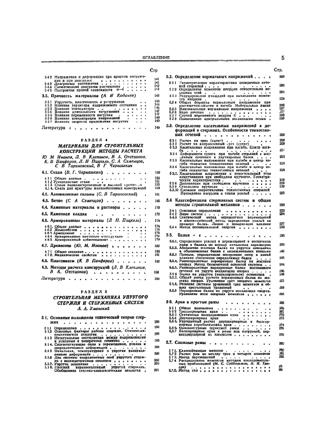 Справочник проектировщика расчетно-теоретический. Том 1 | А.А. Уманский