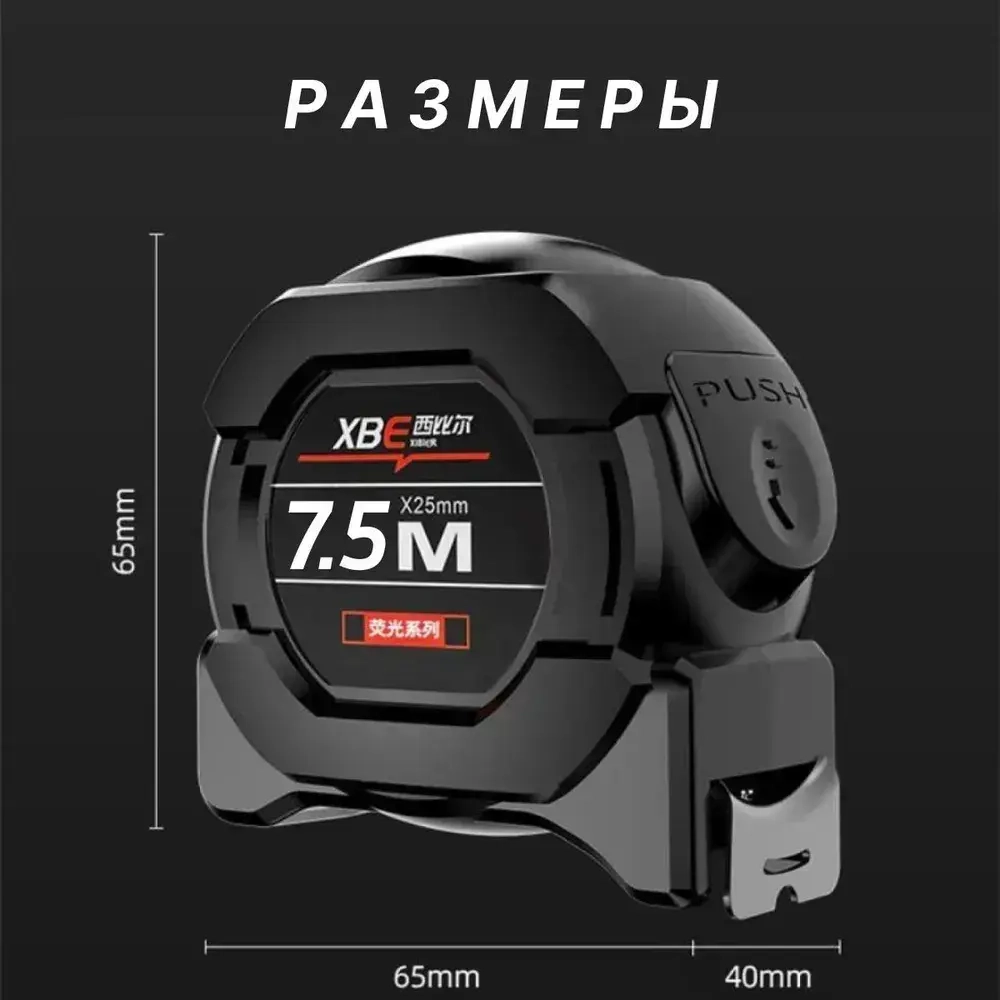 Рулетка строительная 7.5м x 25мм, измерительная с автостопом.