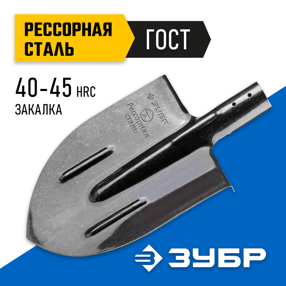 ЗУБР ПРОФИ-5, без черенка, штыковая лопата, тип ЛКО, закаленное полотно из рессорной стали с ребрами жесткости, Профессионал (39450)