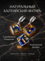 Комплект украшений с янтарём ромб пеструха синяя