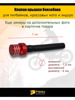 Клапан крышки бензобака