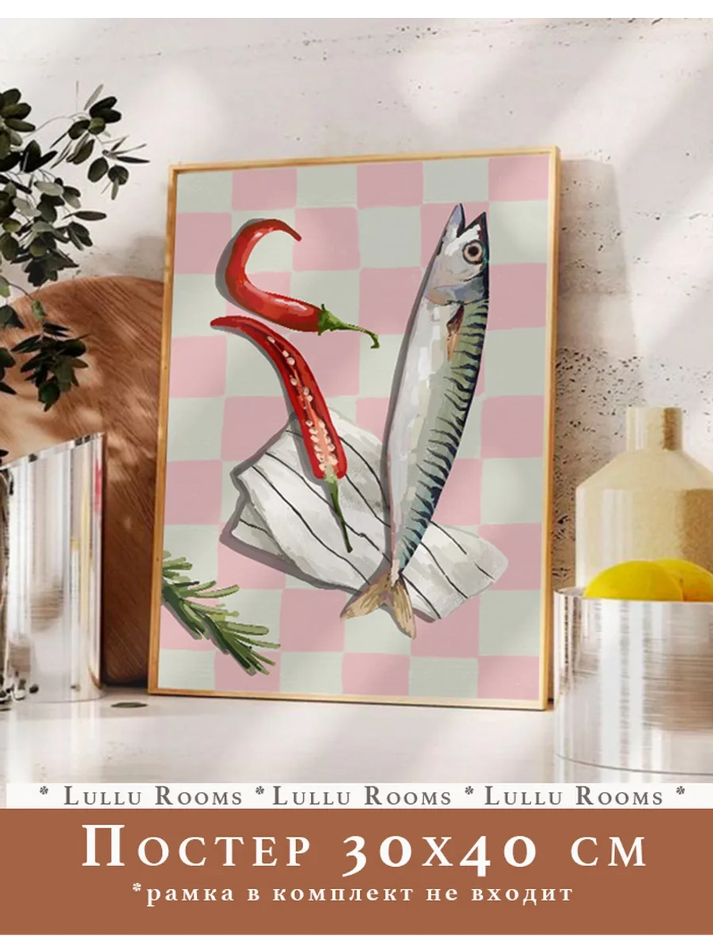 постер на кухню 30х40 см 1 шт акварель