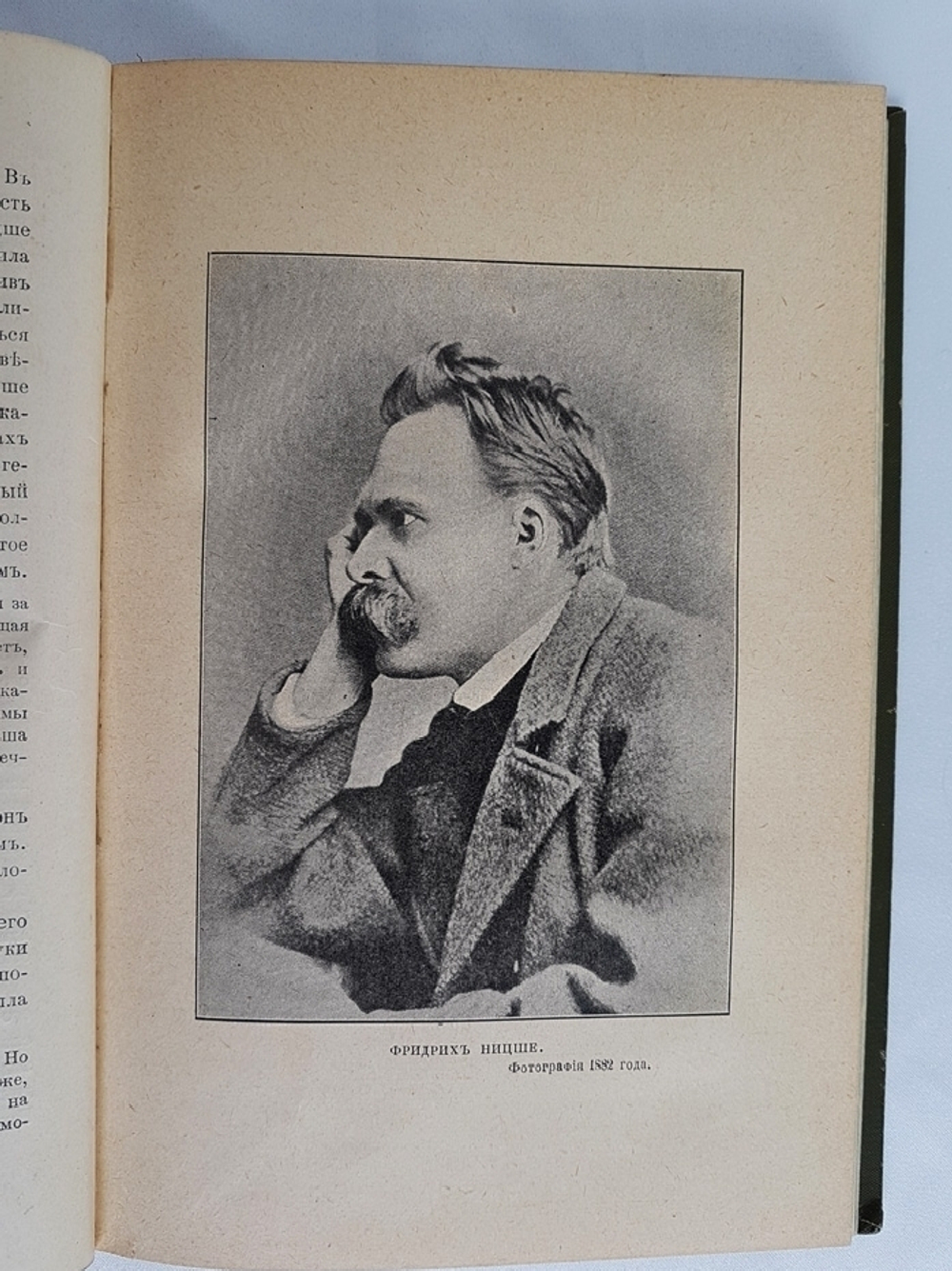"Жизнь Фридриха Ницше". 1911г. - антикварное издание