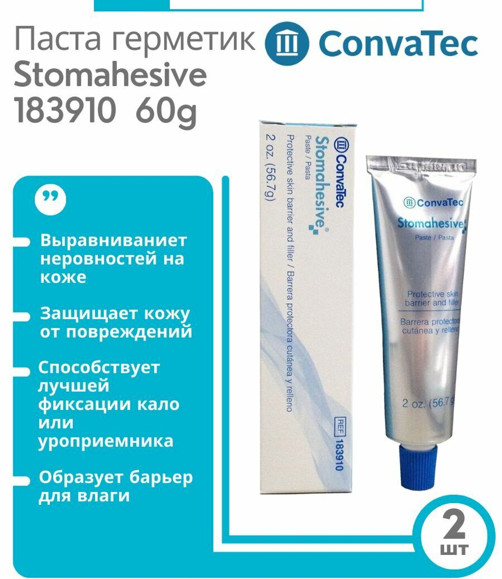 1 шт. Паста Герметик 183910 Стомагезив ConvaTec для защиты и выравнивания кожи вокруг стомы, туба 60 г.