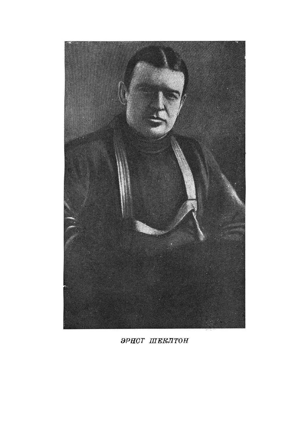 В сердце Антарктики | Шеклтон Эрнест Генри