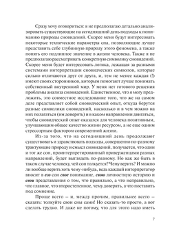 Природа сновидений. (эпистемологический анализ) | И.А. Бескова