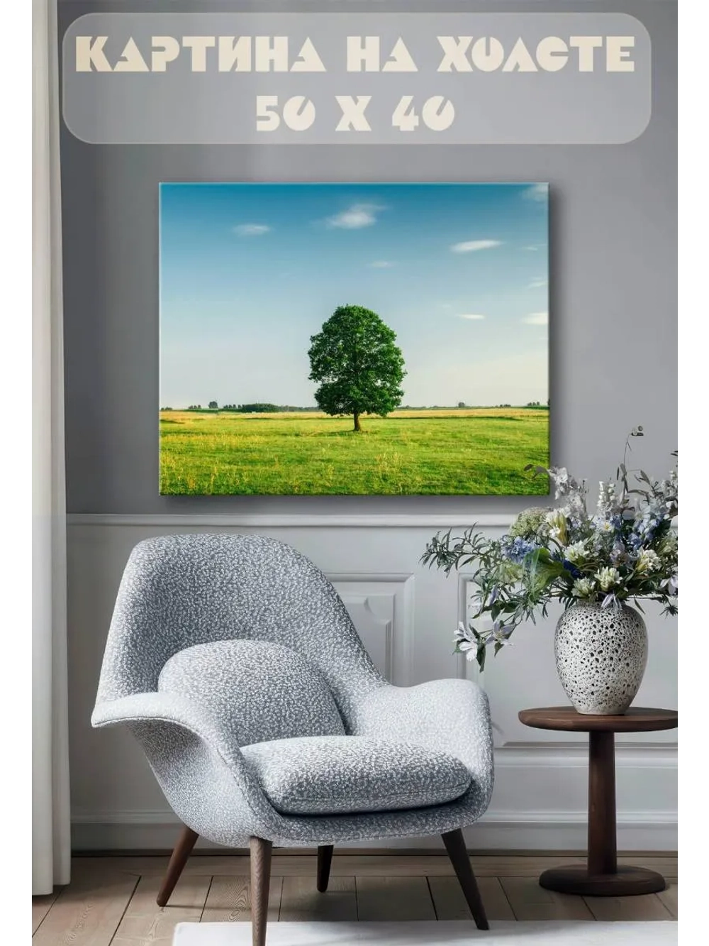 Картина на стену 40 X 50 Дерево