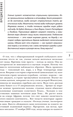 Тайны Земли