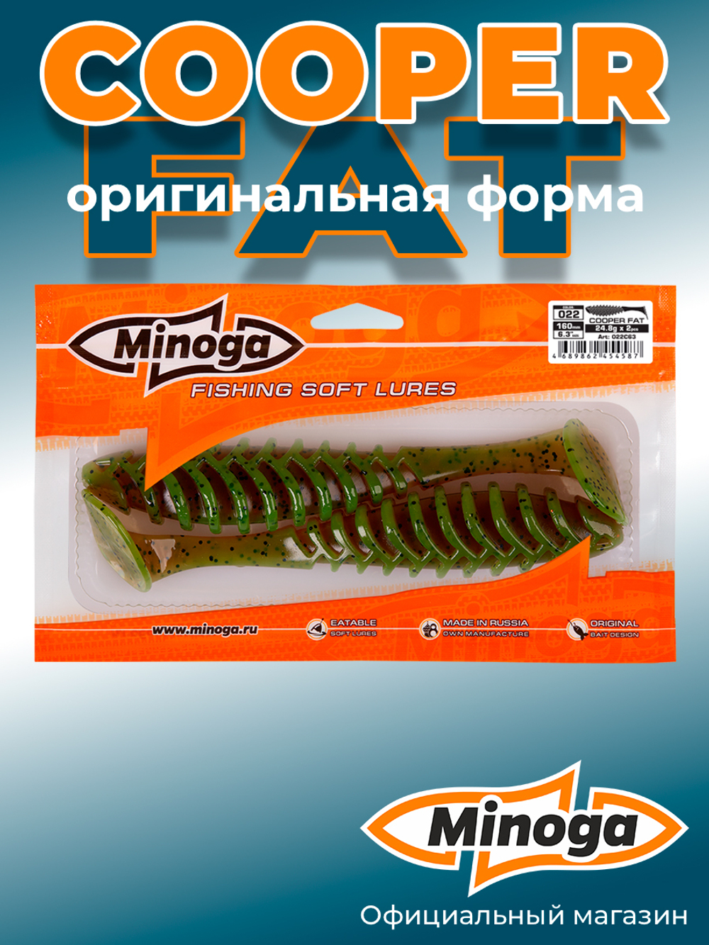 Силиконовая приманка COOPER FAT 6,3"(2шт) 160мм, цвет 022