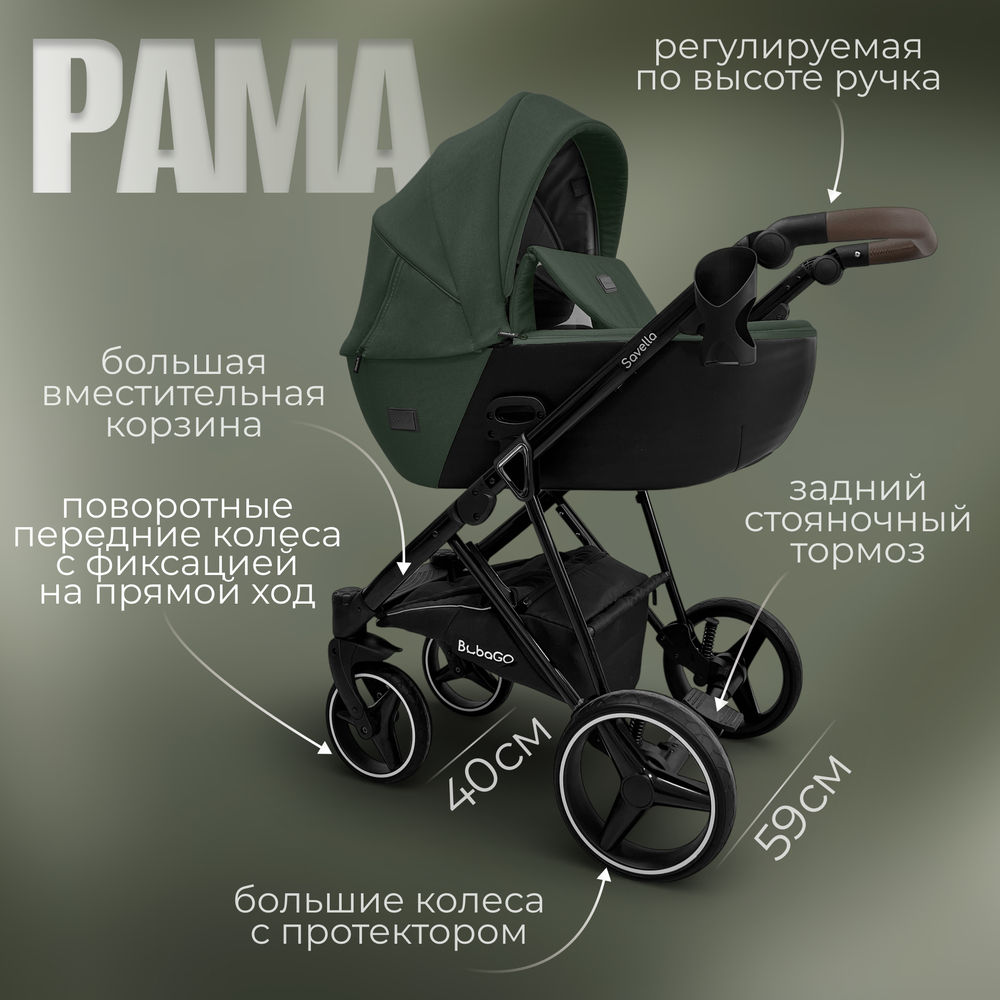 Модульная коляска BubaGO Savella 3в1