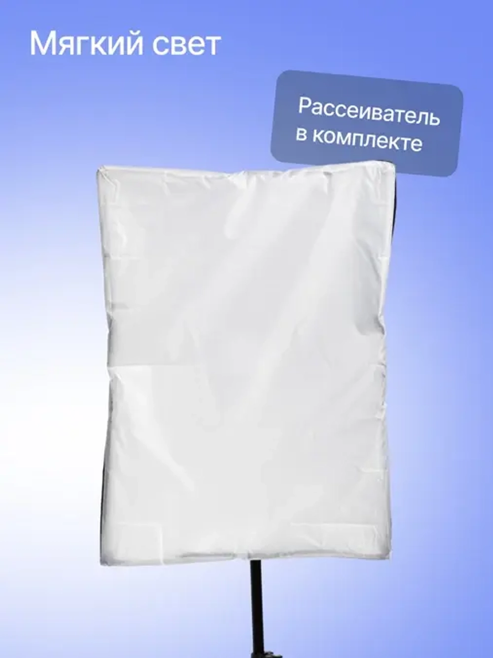 Осветитель Raylab D-Light светодиодный с софтбоксом 50*70см