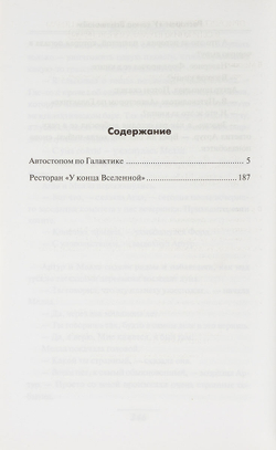Автостопом по галактике