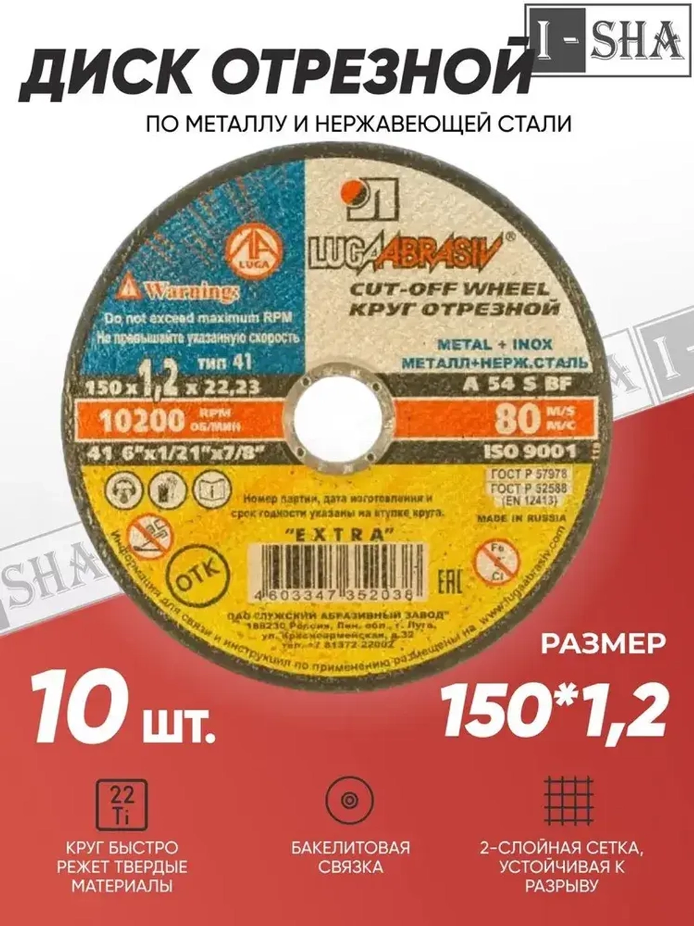 Круг отрезной по металлу Луга Абразив 150х1.2, 10 шт.