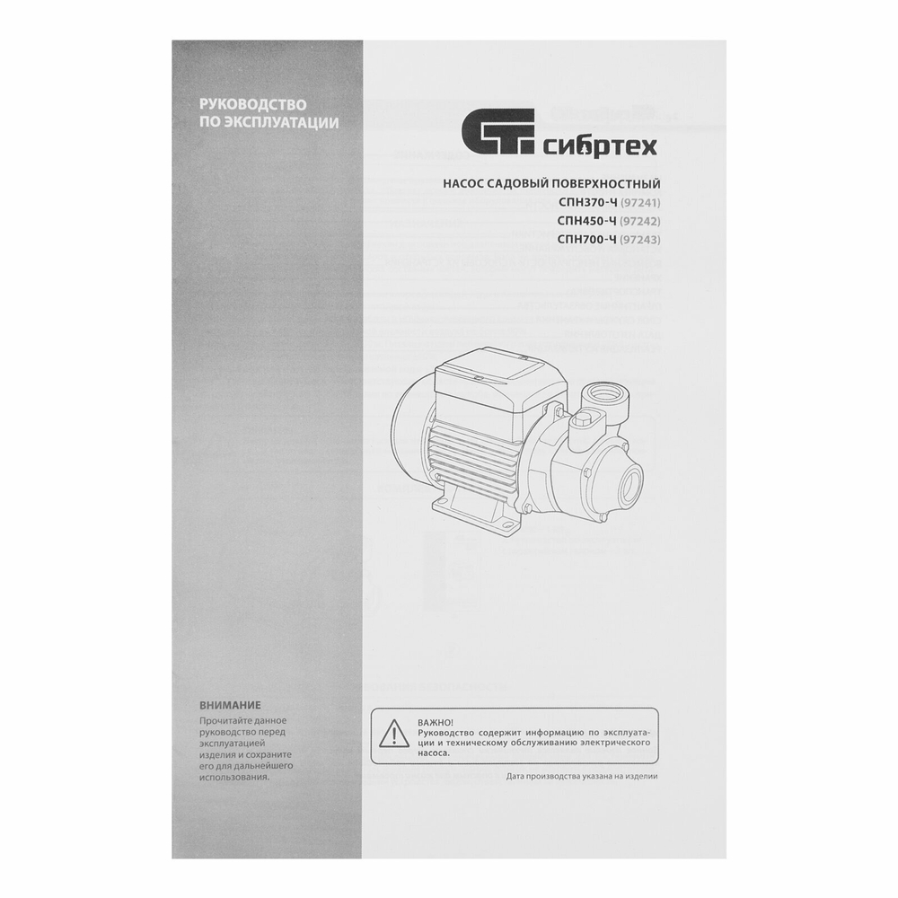 Садовый поверхностный насос СИБРТЕХ СПН450-Ч 450 Вт, напор 40 м, 2100 л/ч, чугун 97242