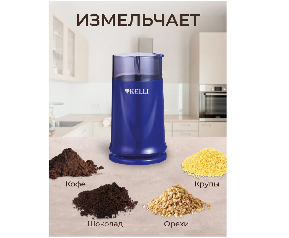 Кофемолка KELLI KL-5112