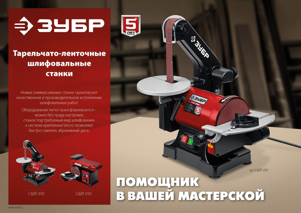 Шлифовальный станок осциляционно-шпиндельный, ЗУБР СШО-500