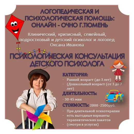Приём детского психолога, 30 мин