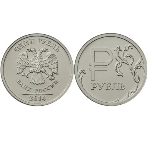 1 рубль 2014 г. Знак Рубля. UNC