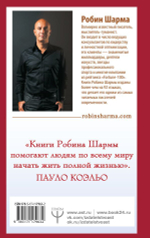 Лидер без титула. Современная притча о настоящем успехе в жизни и в бизнесе. Робин Шарма