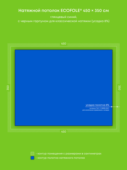 Глянцевый натяжной потолок 15.8 м2