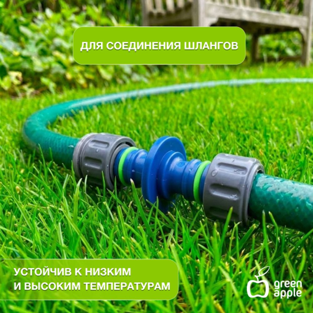 Соединитель GREEN APPLE GAP-MP013 штуцерный комплект 4 шт | GREEN APPLE