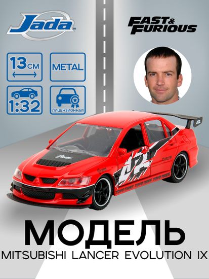 Модель Машинки Форсаж 1:32 Mitsubishi Lancer Evolution IX (9) 34448