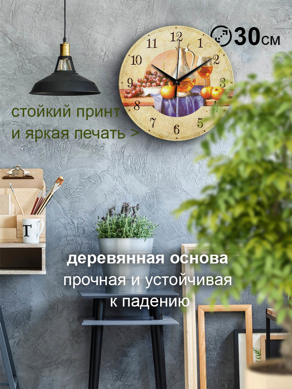 Часы настенные деревянные IDEAL "Вино и фрукты", 30 см, бесшумные (черный с коричневым / -)