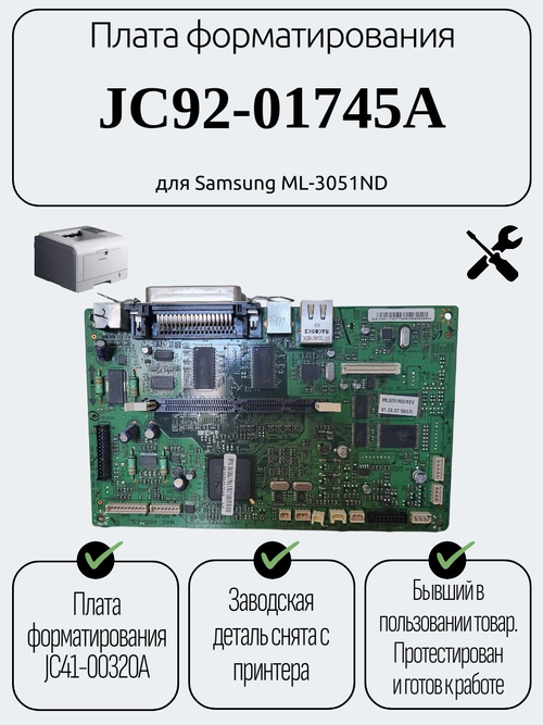 Плата форматирования JC92-01745A для Samsung ML-3051ND