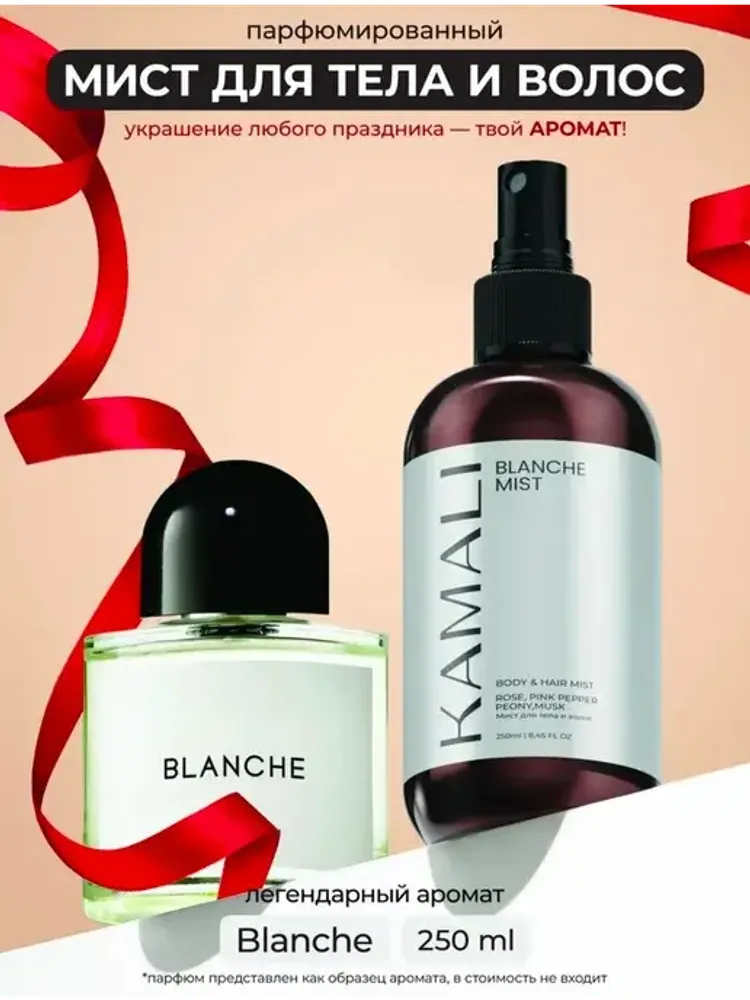 KAMALI Парфюмированный мист для тела и волос BLANCHE , 250 мл