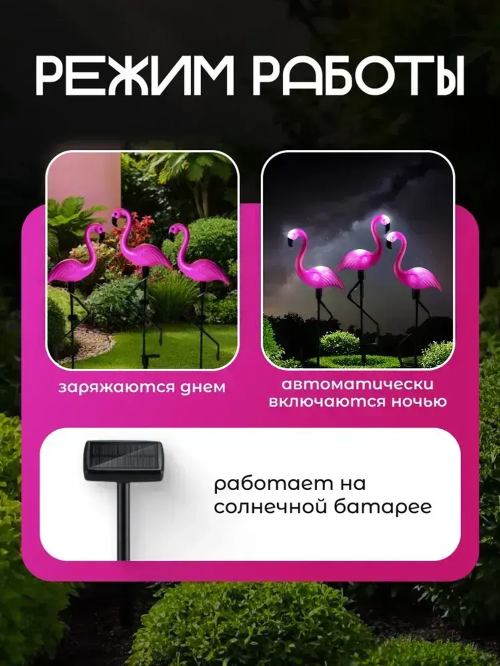 Светильник на солнечной батарее уличный, Фламинго