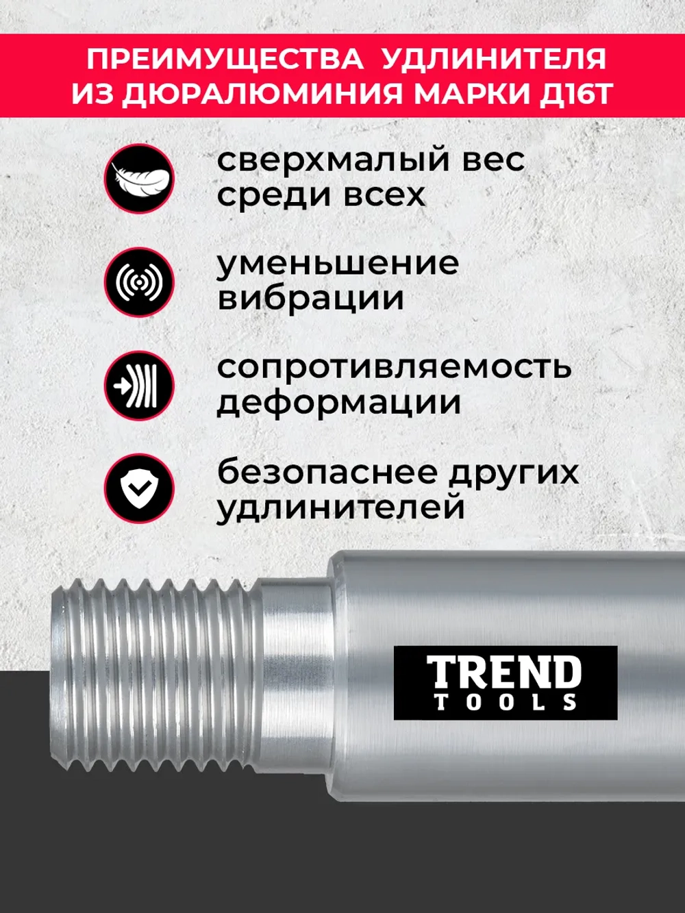 Удлинитель алюминиевый 500 мм для коронок по бетону 1 1/4"