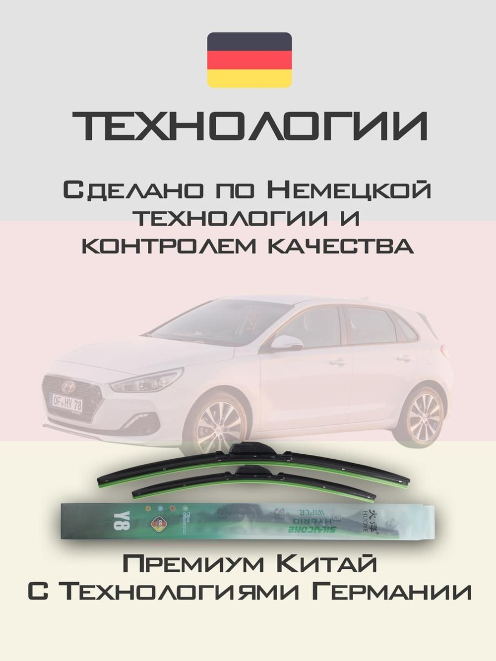 Щетки стеклоочистителя HUOYE Y8 650/400 мм на Hyundai i30 | Hook/J-Hook