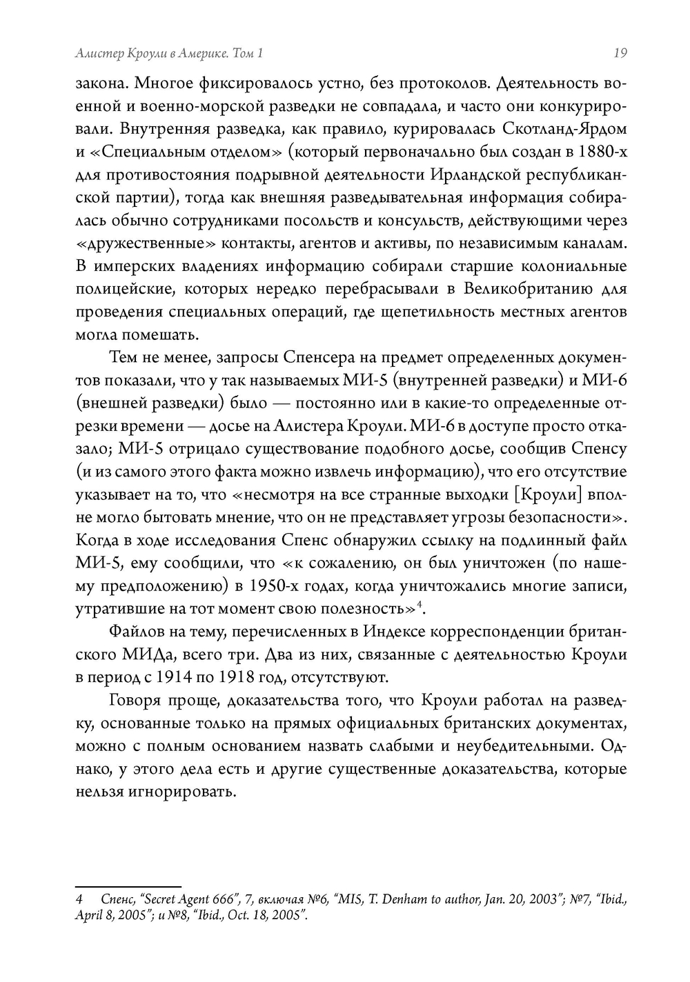 Алистер Кроули в Америке: искусство, шпионаж и сексуальная магия в Новом Мире. 2 части